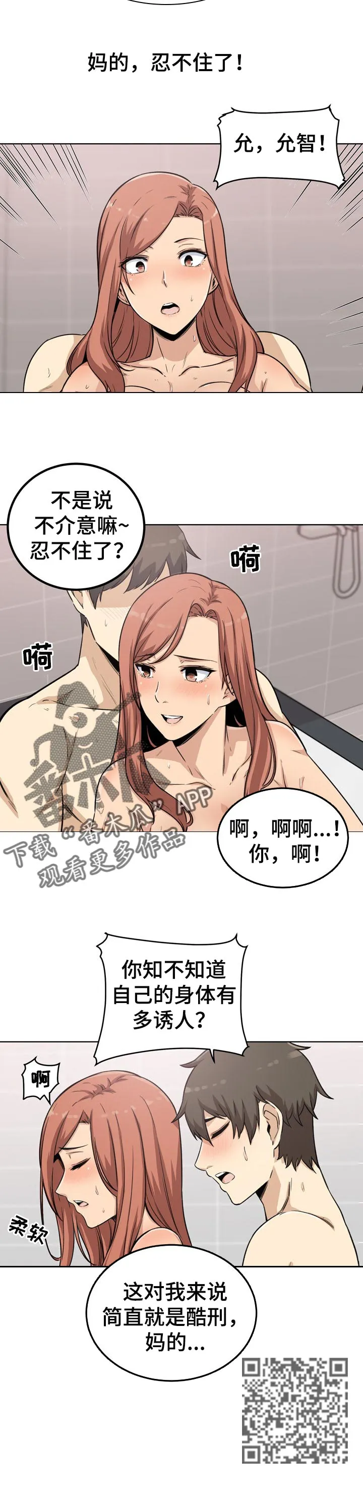 校霸的跟班漫画漫画,第113章：泡澡5图