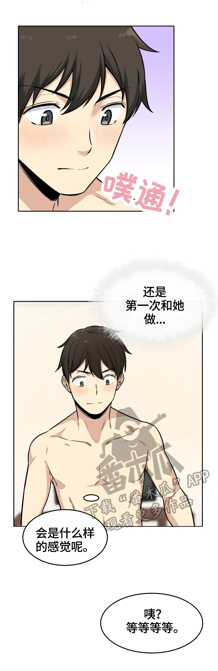 校霸的跟班漫画漫画,第83章：新鲜6图