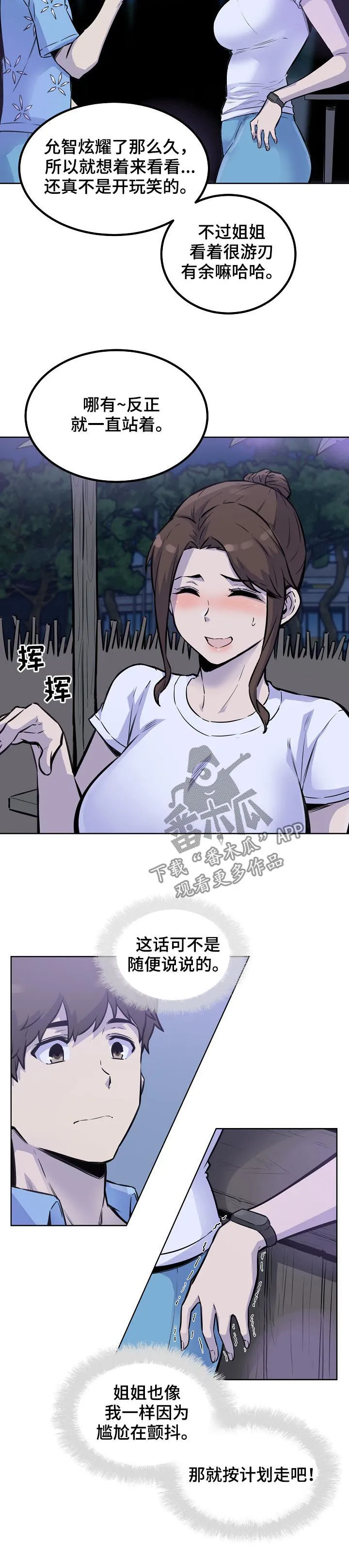校霸的跟班漫画漫画,第145章：牵手4图