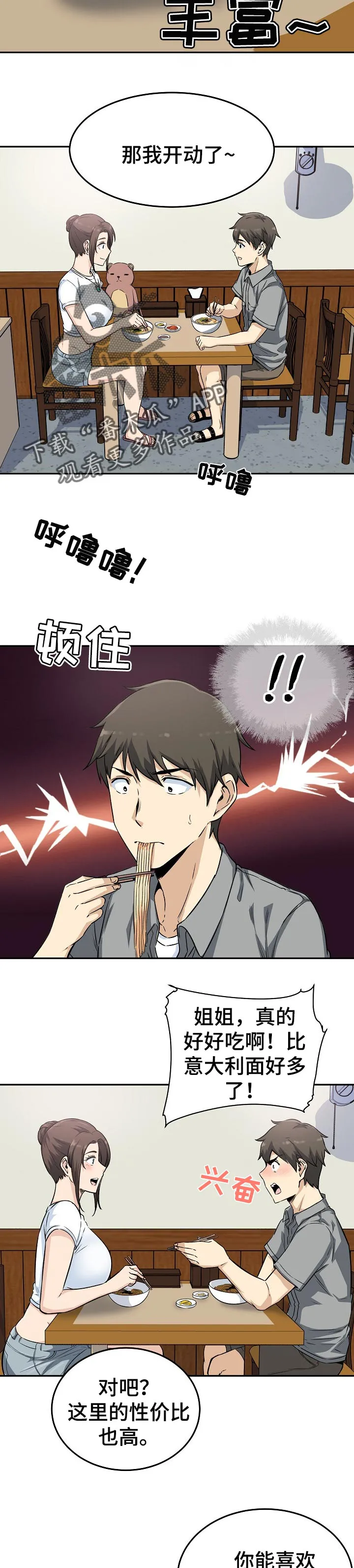校霸的跟班漫画漫画,第127章：炎热的约会4图