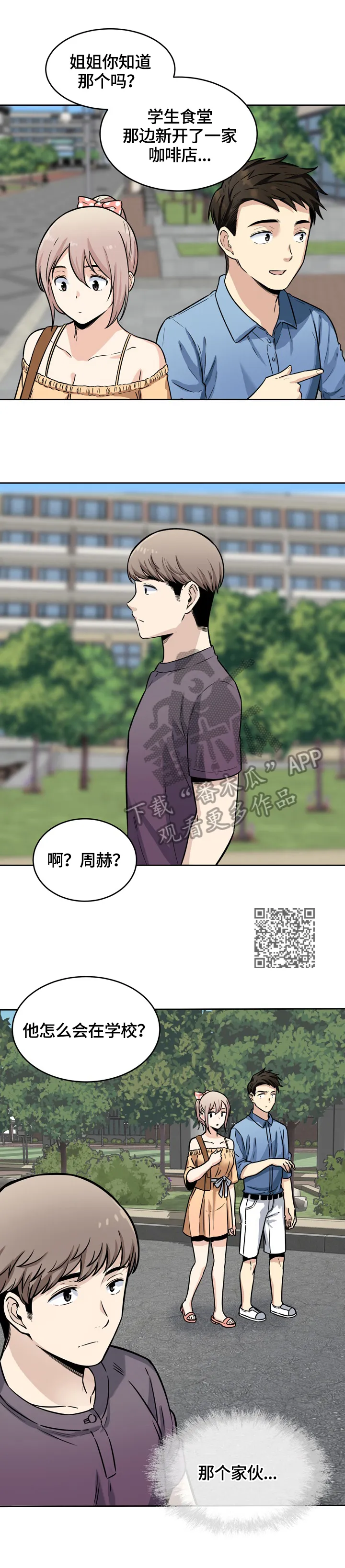 校霸的跟班漫画漫画,第75章：消气5图