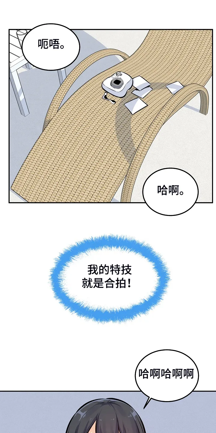 校霸的跟班漫画漫画,第229章：好好度假吧12图
