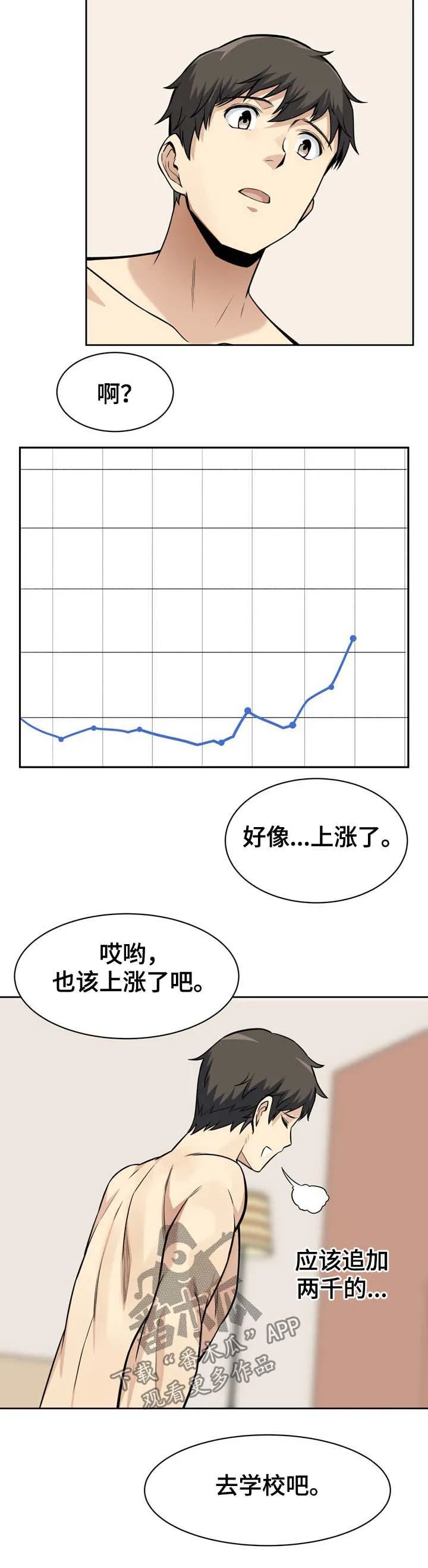 校霸的跟班漫画漫画,第46章：跟踪9图
