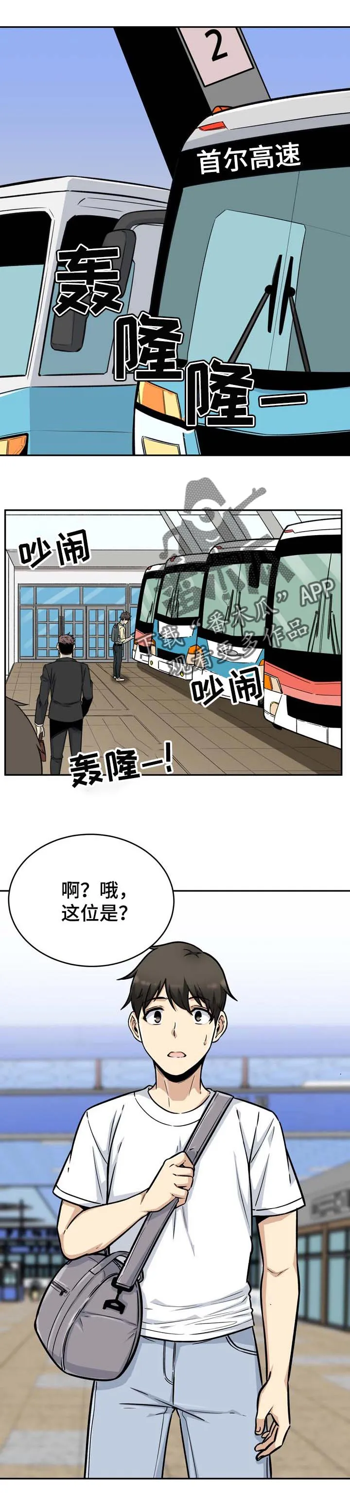 校霸的跟班漫画漫画,第107章：奇怪的声音1图