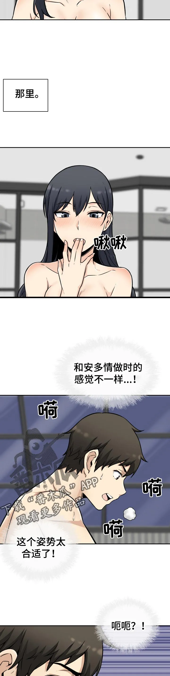 校霸的跟班漫画漫画,第101章：技术4图