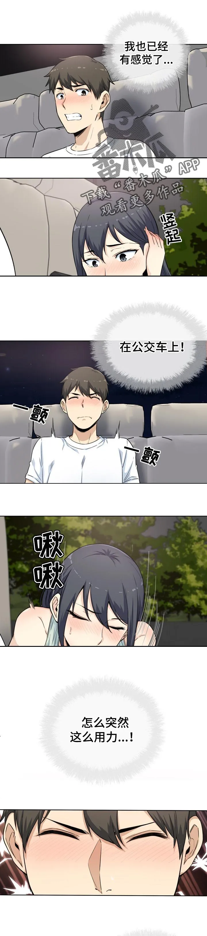 校霸系列的漫画漫画,第122章：你在想什么2图