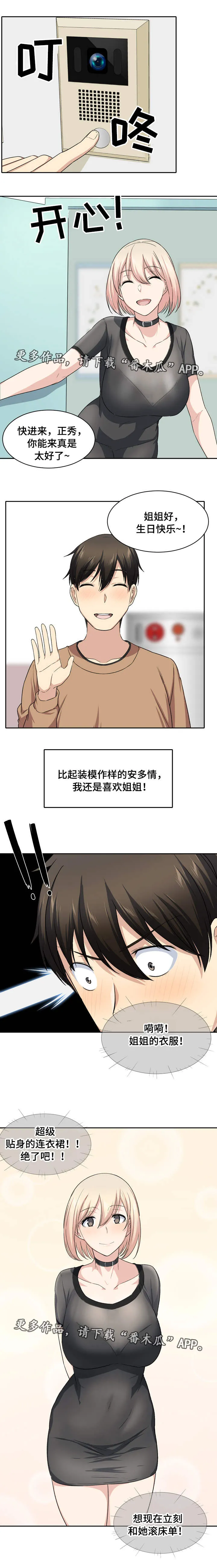 校霸的跟班漫画漫画,第36章：礼物7图