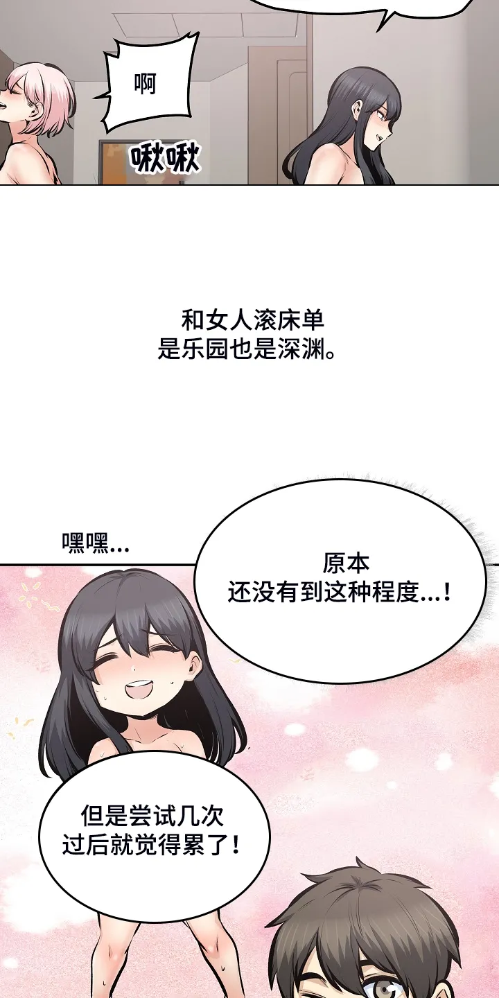 校霸的跟班漫画漫画,第219章：当我是笨蛋吗？4图