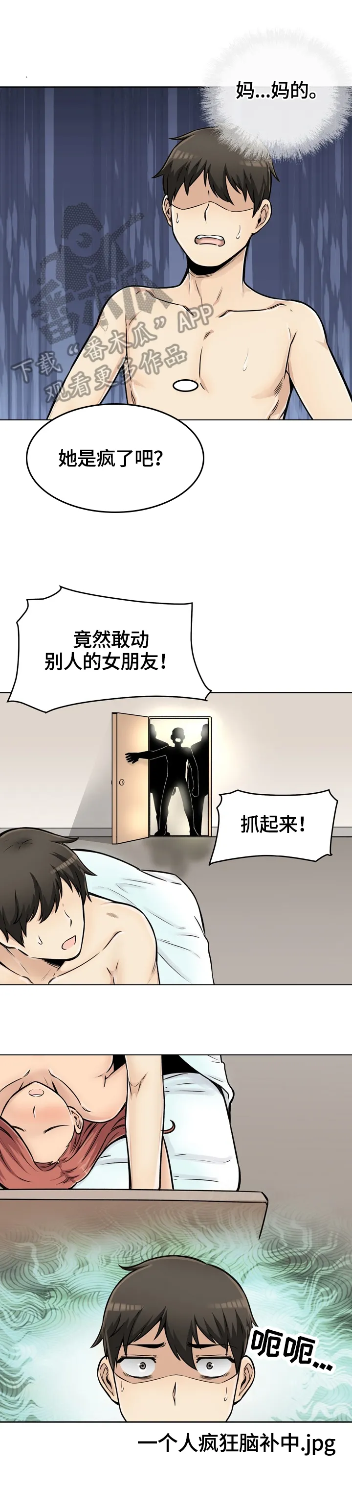 校霸的跟班漫画漫画,第87章：异样的感觉1图