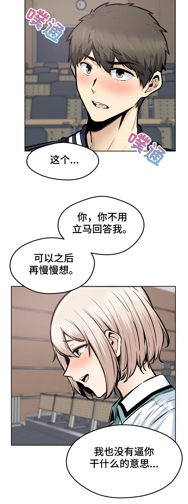 校霸的跟班漫画漫画,第182章：谁发的照片10图