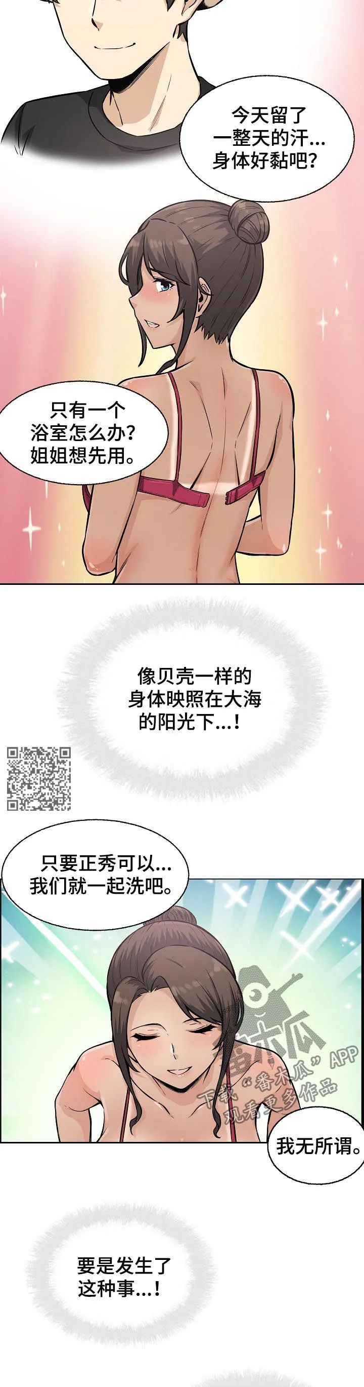 校霸的跟班漫画漫画,第137章：挺身而出7图