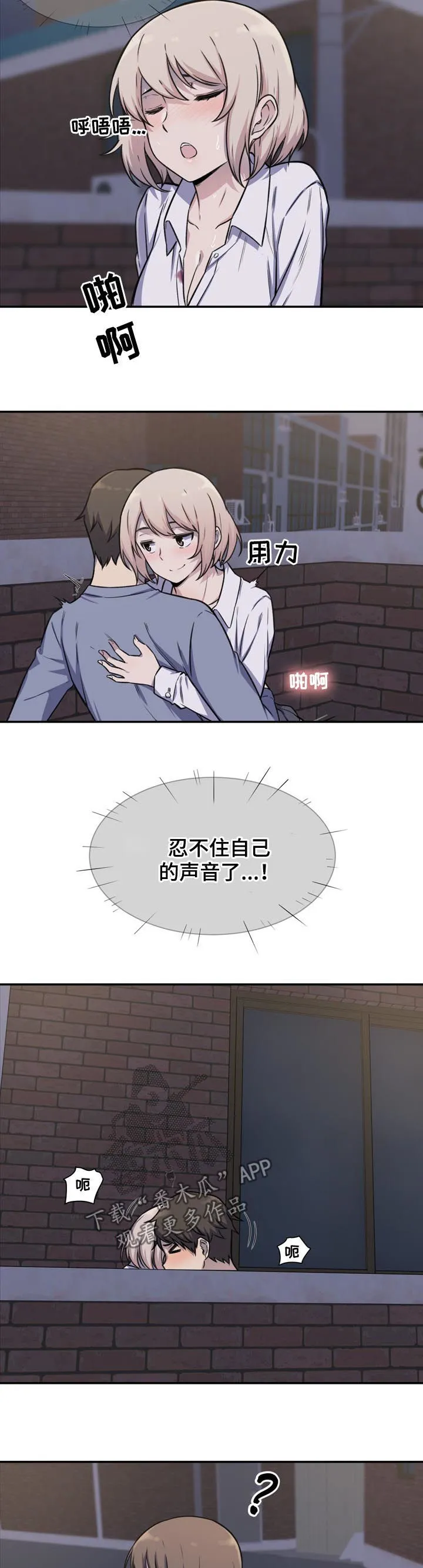 校霸的跟班漫画漫画,第61章：庆幸2图