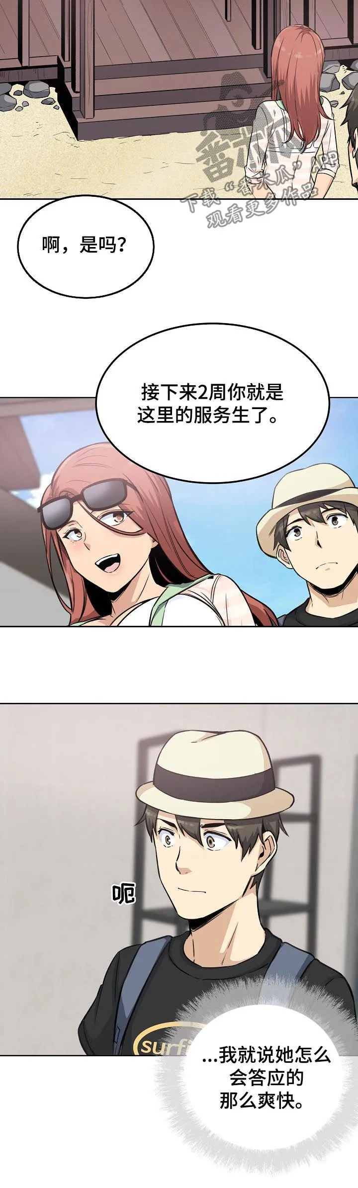 校霸的跟班漫画漫画,第135章：新的兼职14图