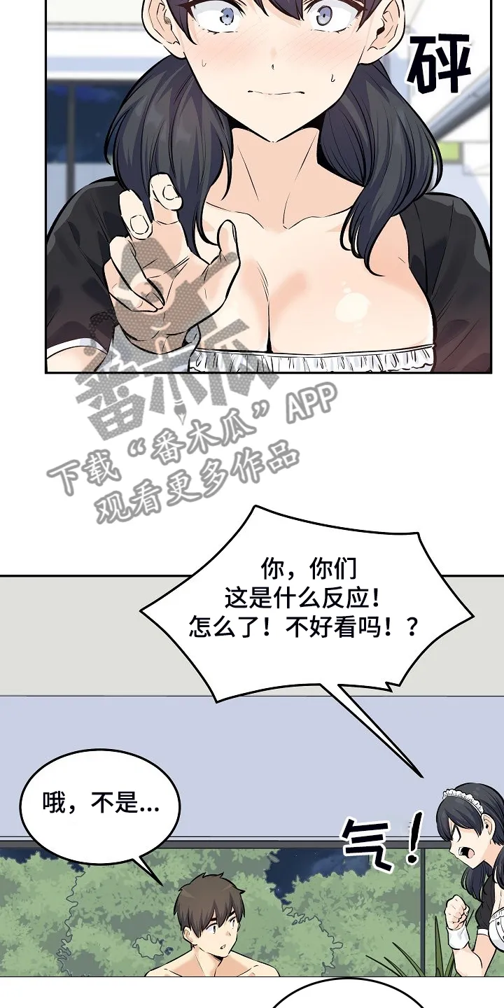 校霸的跟班漫画漫画,第233章：各自效仿8图
