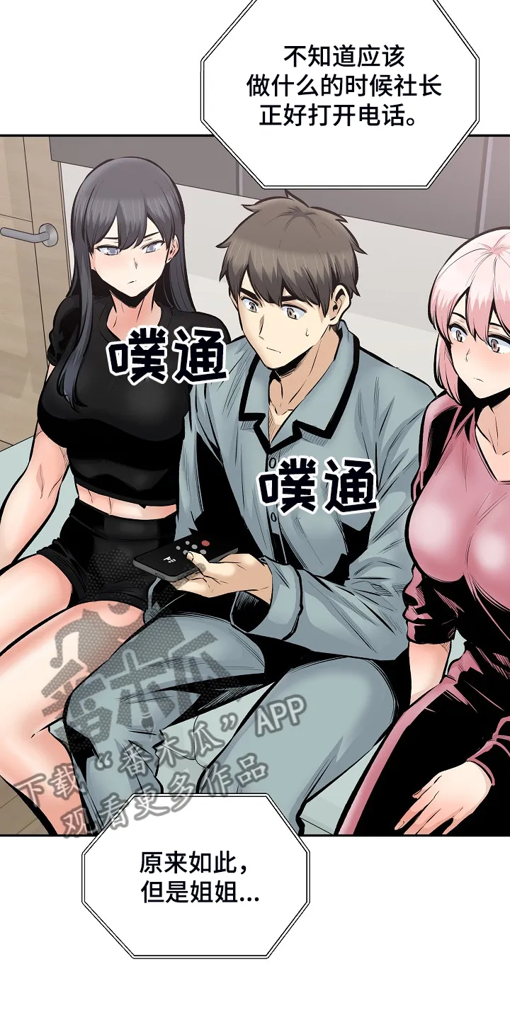 校霸的跟班漫画漫画,第220章：面对自己的心20图
