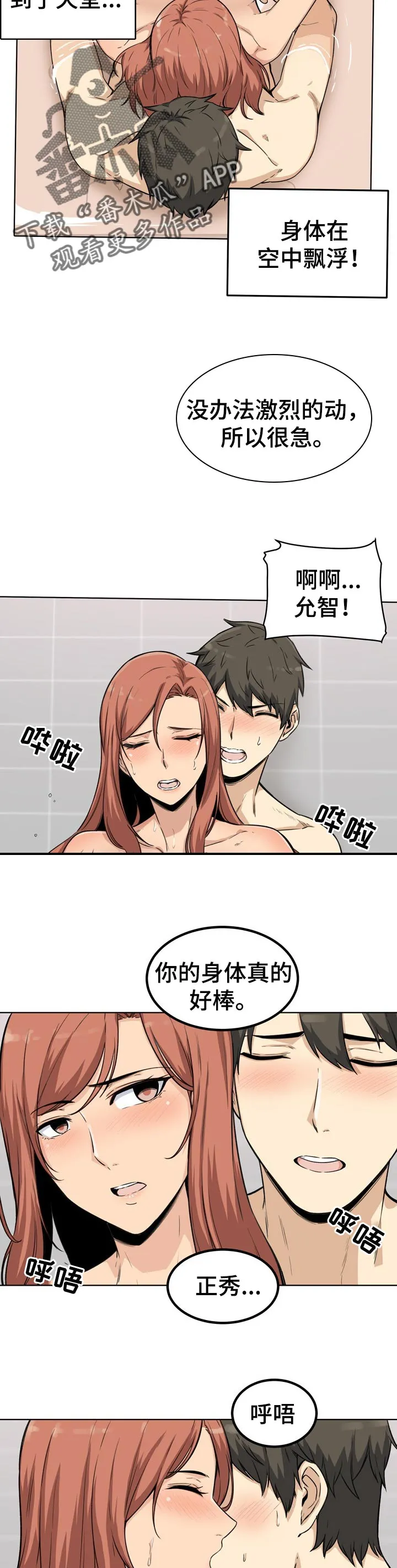 校霸的跟班漫画漫画,第113章：泡澡9图