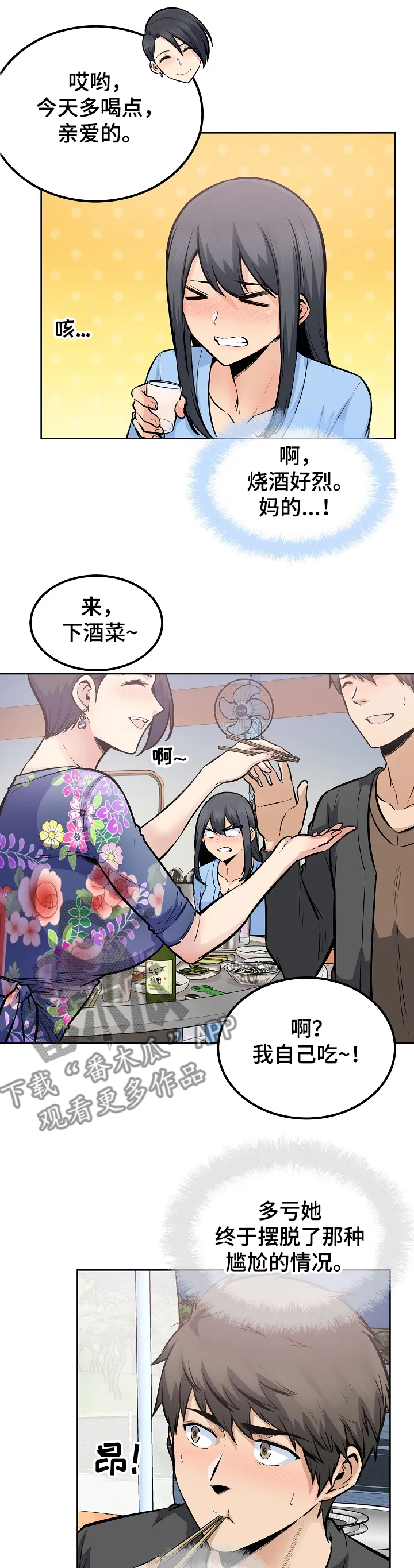 校霸的跟班漫画漫画,第165章：不要丢下我5图