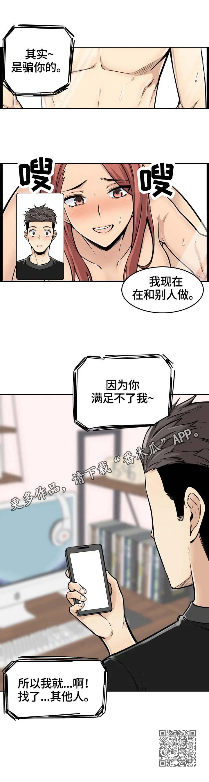 校霸系列的漫画漫画,第86章：揭露真相13图