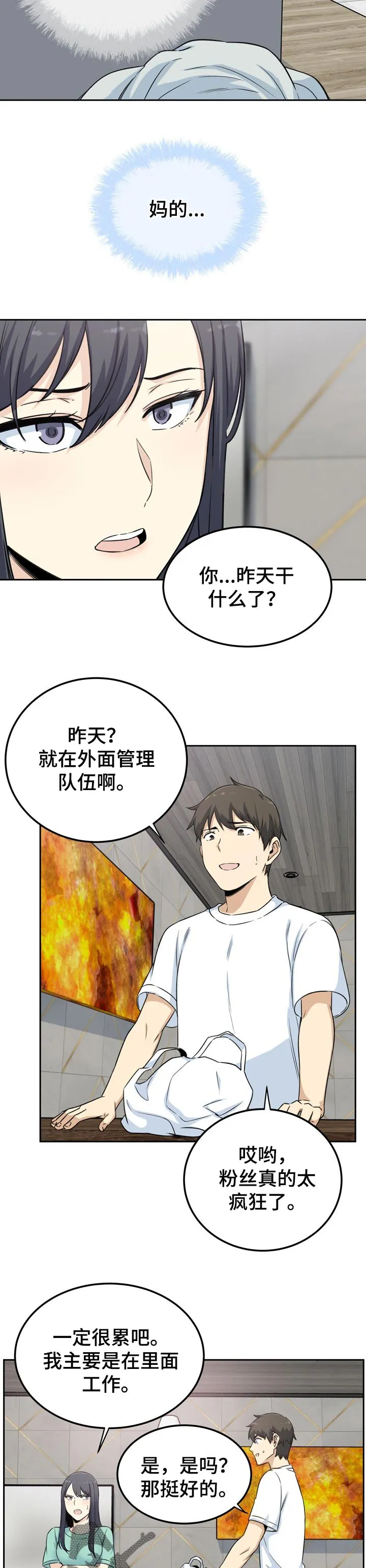 校霸系列的漫画漫画,第116章：下定的决心5图