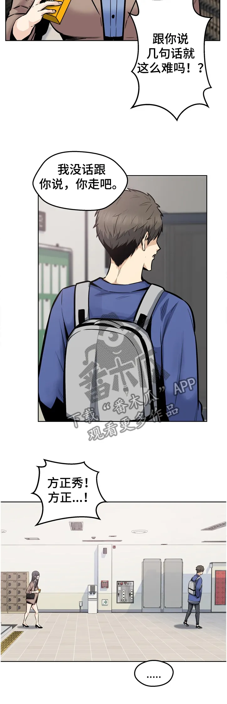 校霸的跟班漫画漫画,第185章：不接受道歉12图