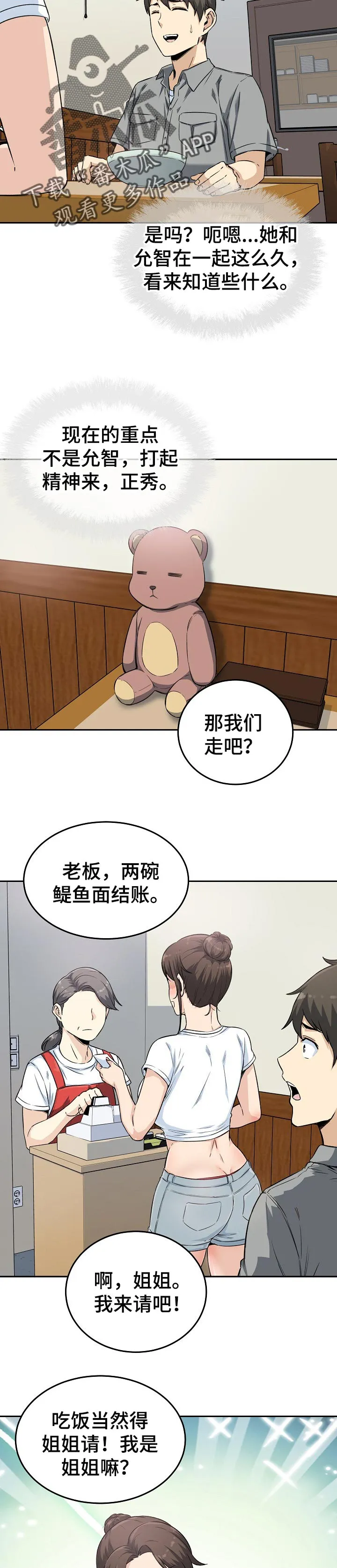 校霸的跟班漫画漫画,第127章：炎热的约会7图