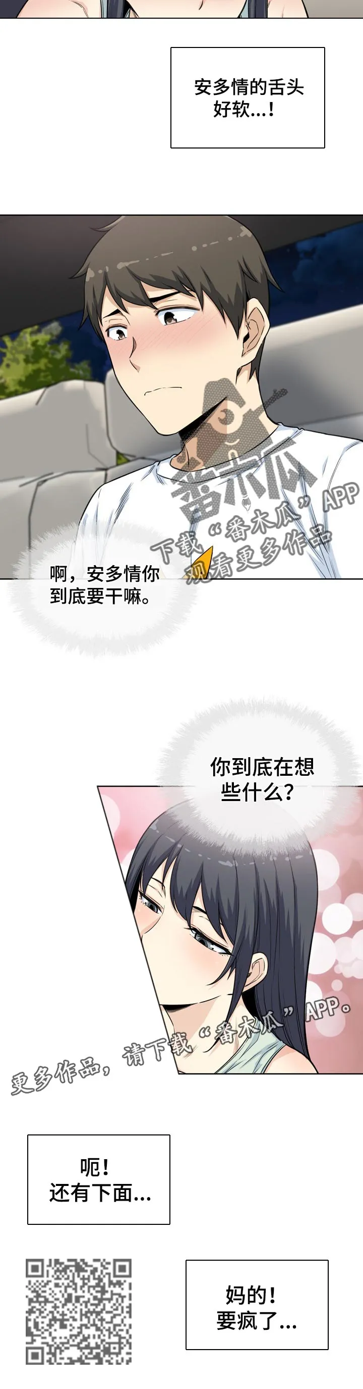 校霸系列的漫画漫画,第122章：你在想什么7图