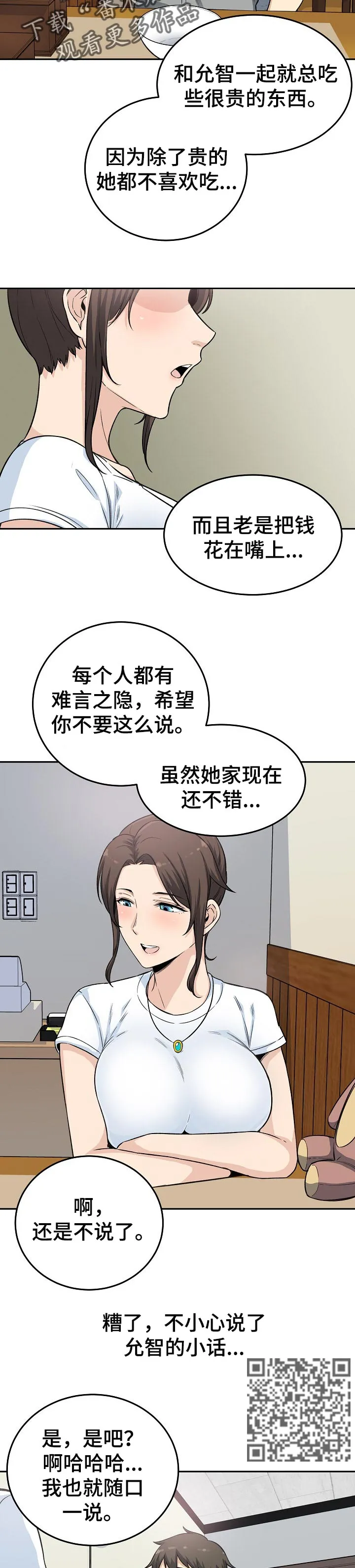 校霸的跟班漫画漫画,第127章：炎热的约会6图