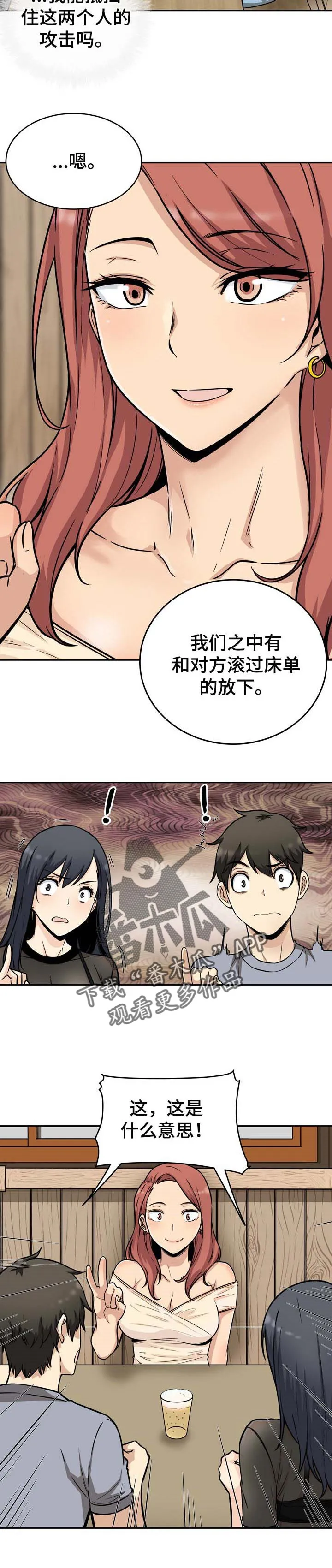 校霸的跟班漫画漫画,第96章：惊喜11图