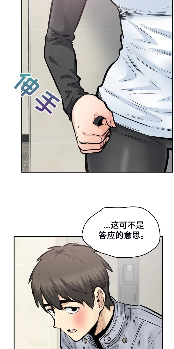 校霸的跟班漫画漫画,第224章：没料到17图
