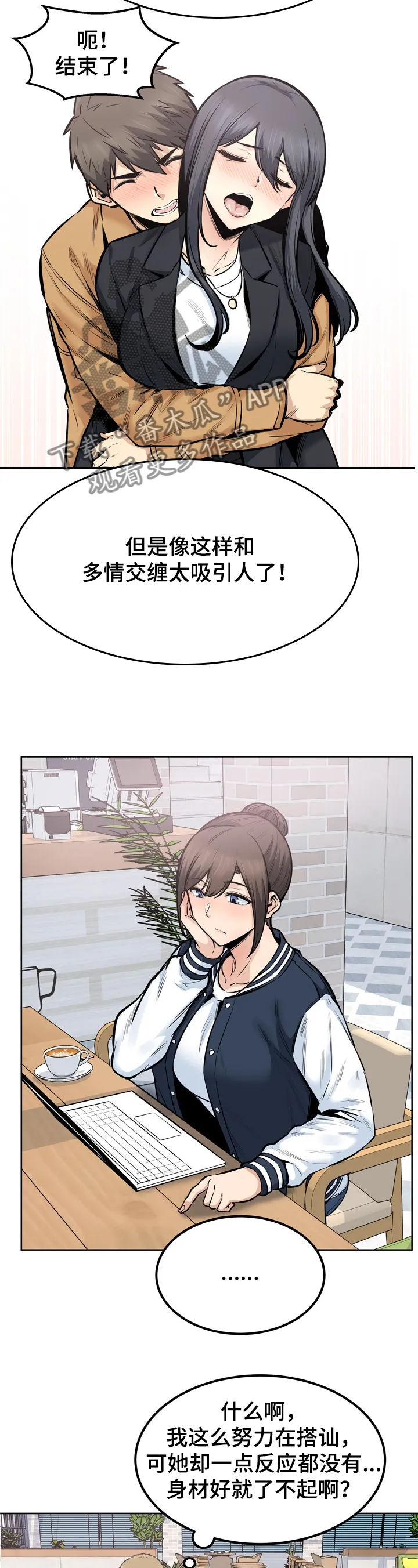 校霸的跟班漫画漫画,第173章：学长的自信9图
