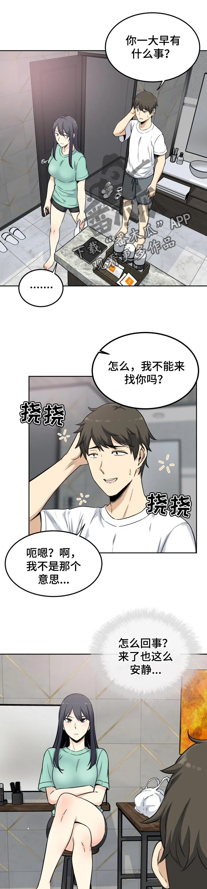 校霸系列的漫画漫画,第116章：下定的决心1图