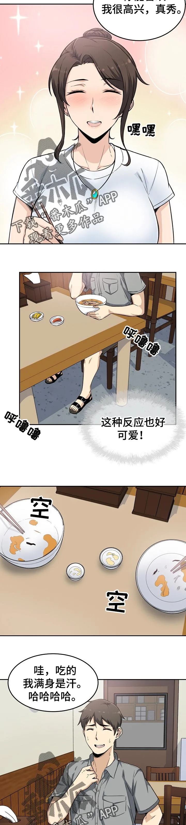 校霸的跟班漫画漫画,第127章：炎热的约会5图