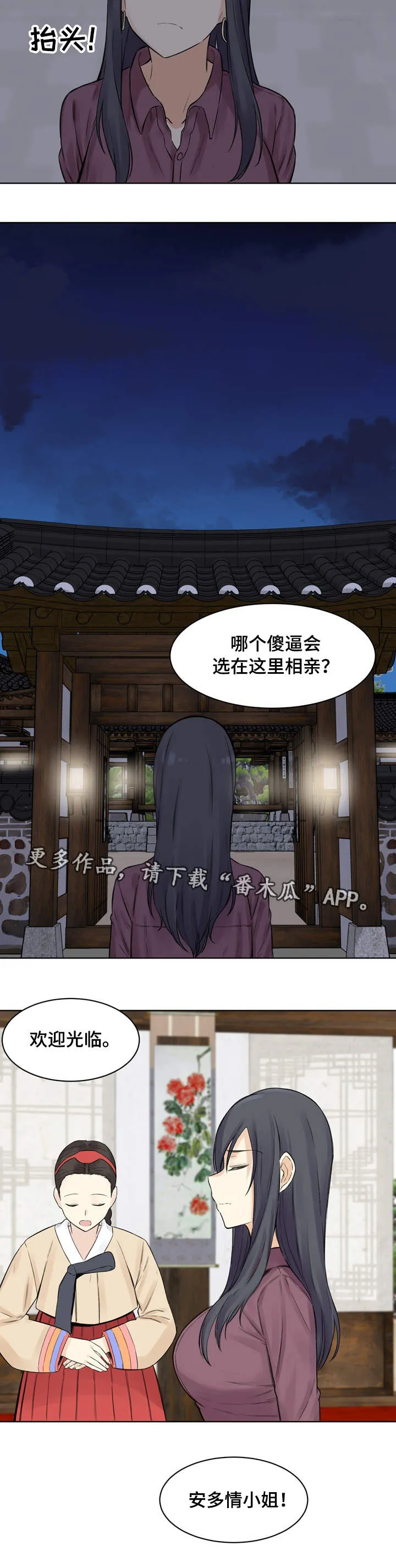 校霸的跟班漫画完整版漫画,第38章：相亲12图