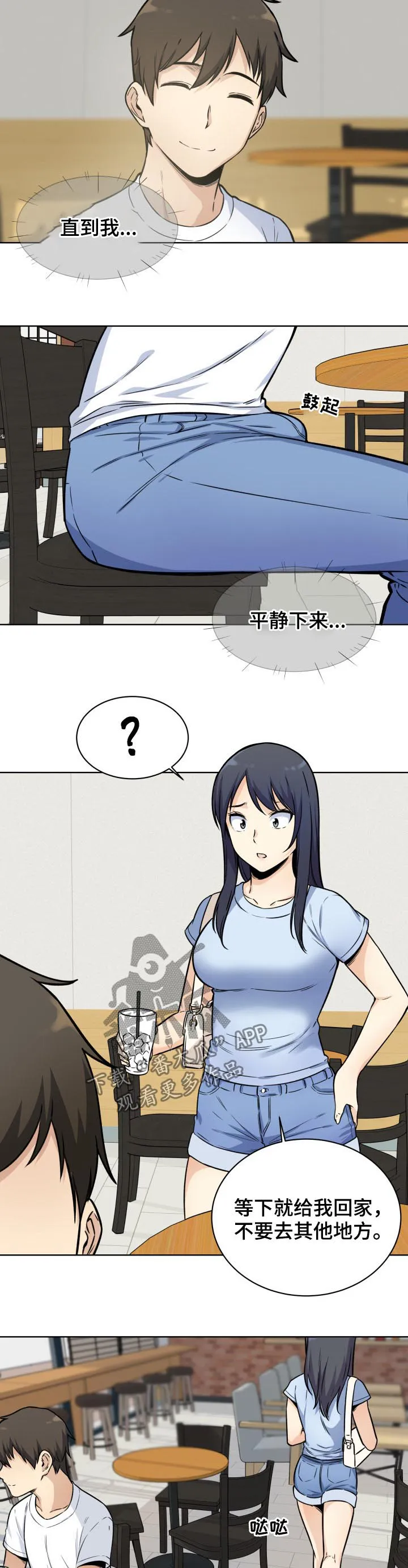 校霸的跟班漫画漫画,第66章：机会3图