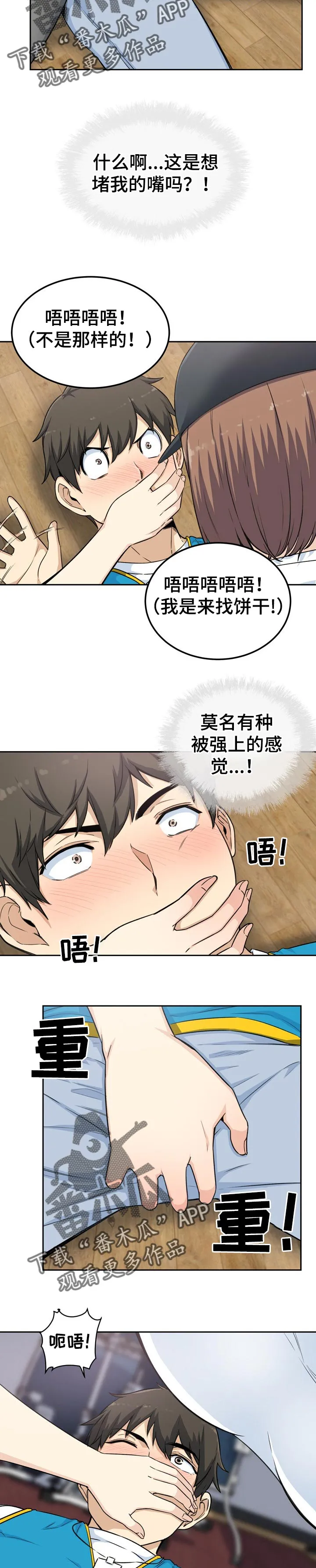 校霸的跟班漫画漫画,第120章：绯闻3图