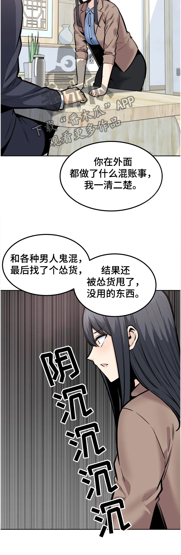 校霸的跟班漫画漫画,第188章：联姻5图