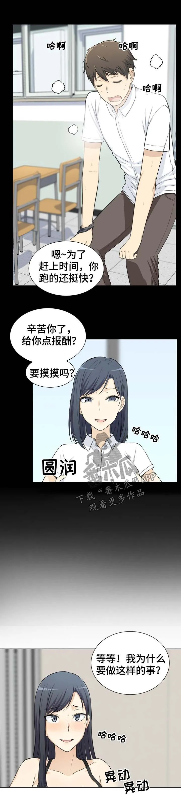 校霸的跟班漫画漫画,第43章：晚了9图
