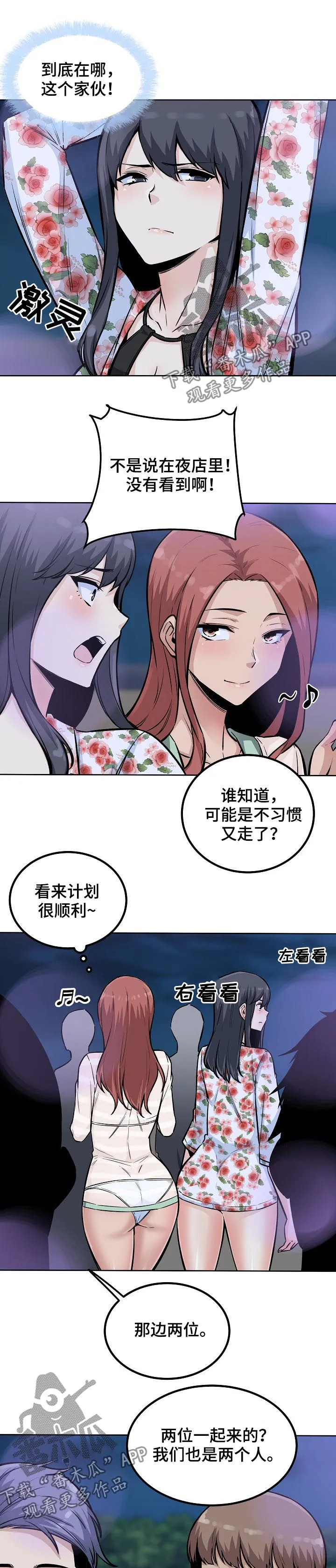 校霸的跟班漫画漫画,第150章：有罪2图