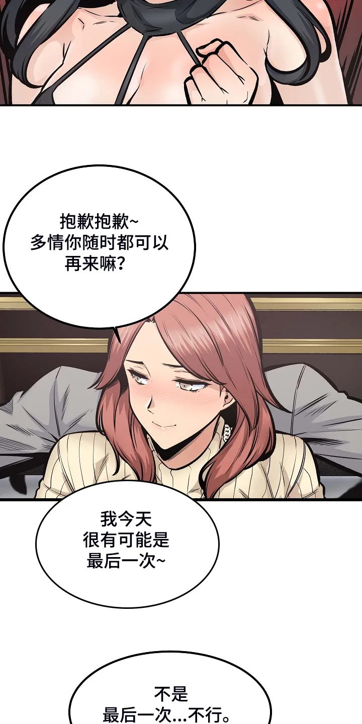 校霸的跟班漫画漫画,第213章：女友条件13图