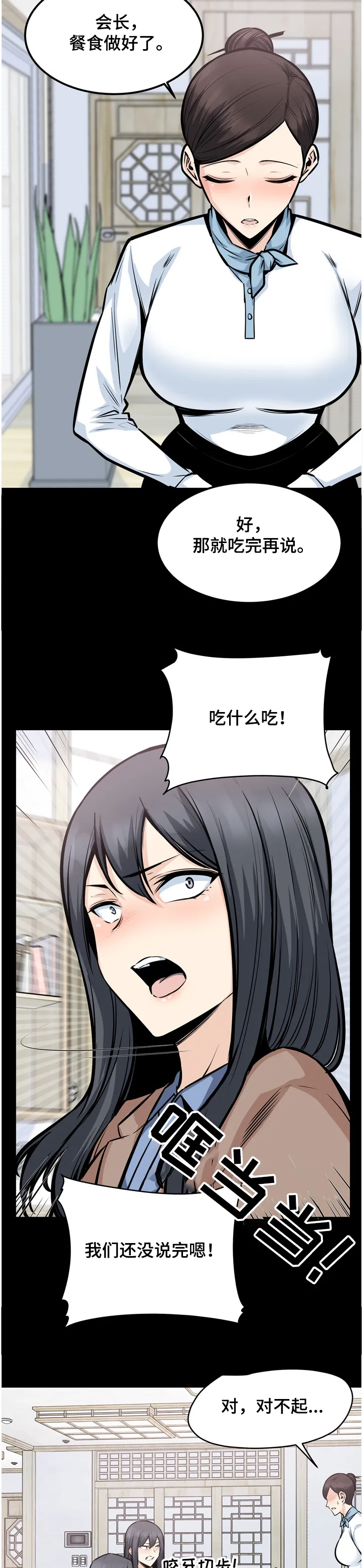 校霸系列的漫画漫画,第195章：赶到的正秀3图