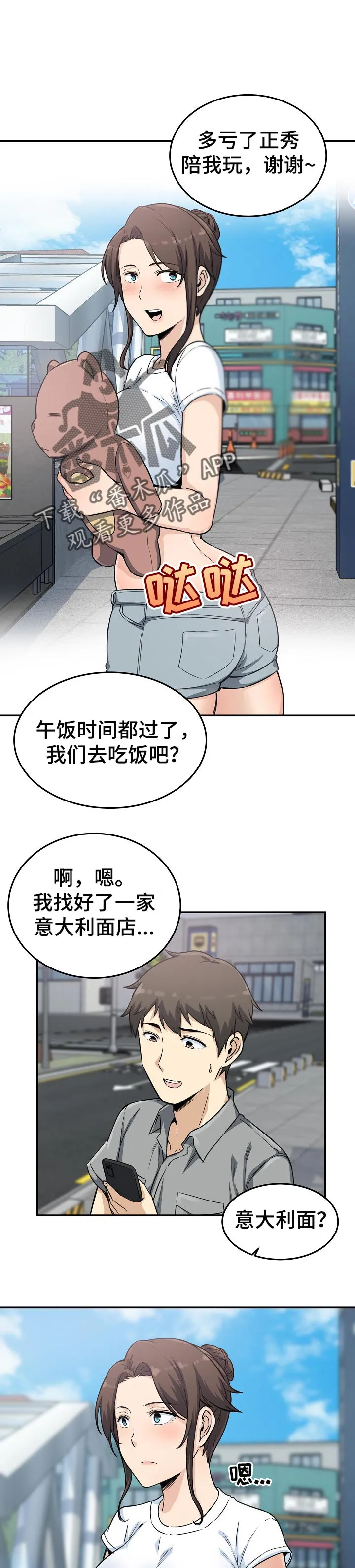 校霸的跟班漫画漫画,第127章：炎热的约会1图