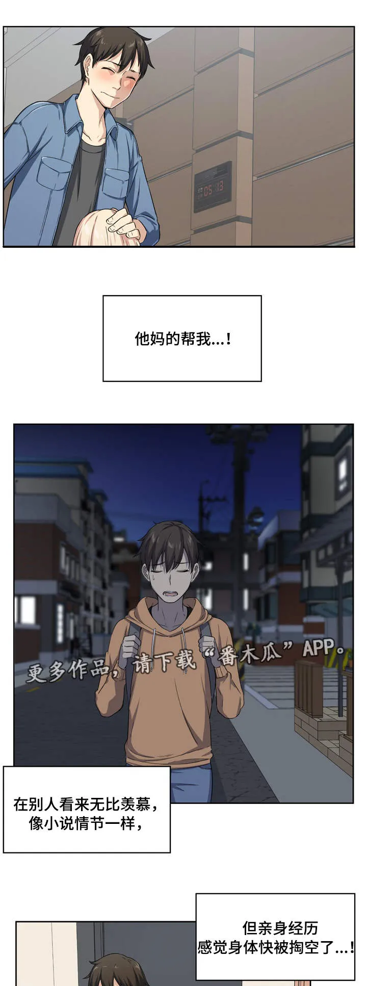 校霸的跟班漫画漫画,第31章：榨干11图