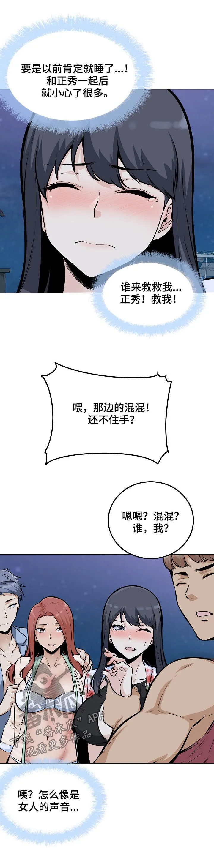 校霸的跟班漫画漫画,第152章：出手相助8图