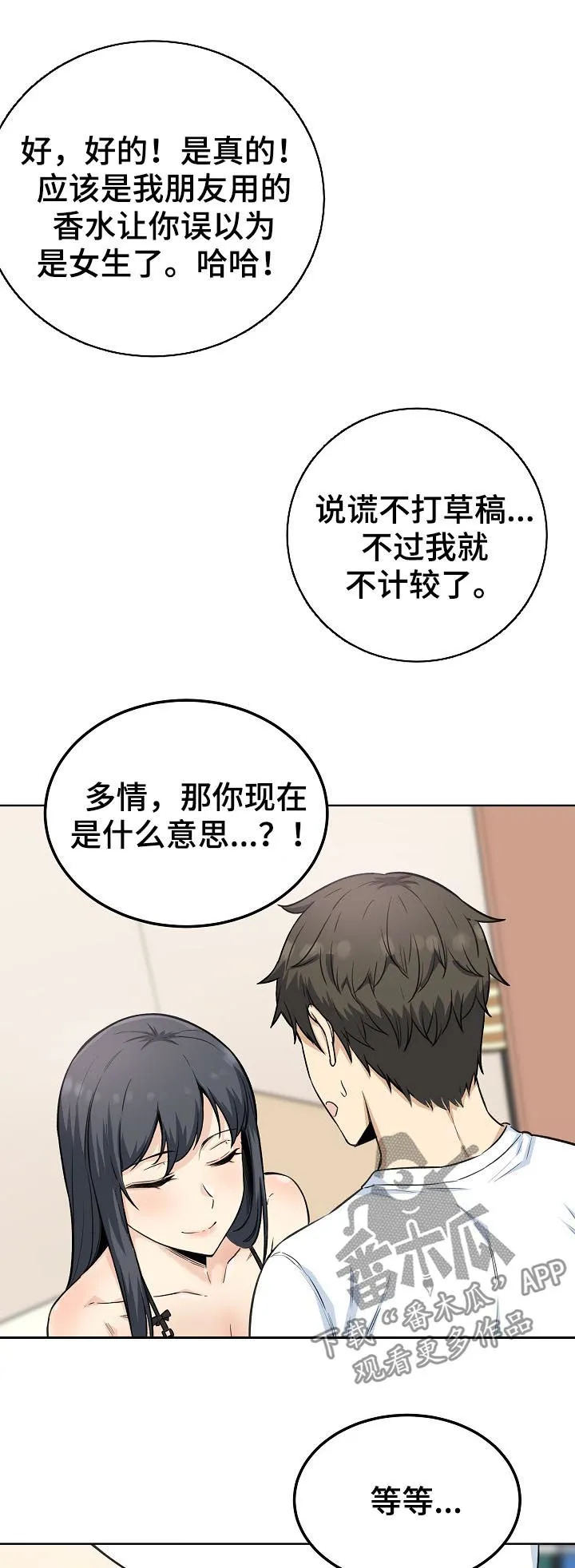 校霸的跟班漫画完整版漫画,第130章：为所欲为4图