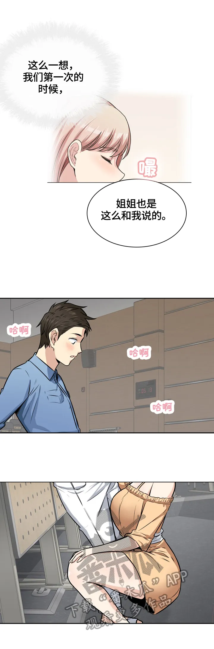 校霸的跟班漫画漫画,第76章：无法拒绝9图