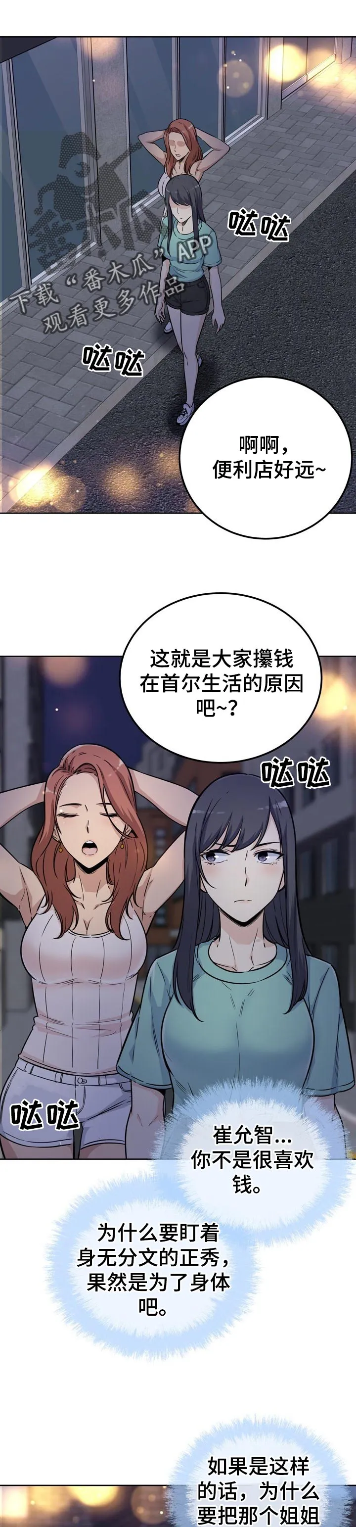 校霸的跟班漫画漫画,第110章：抢走1图
