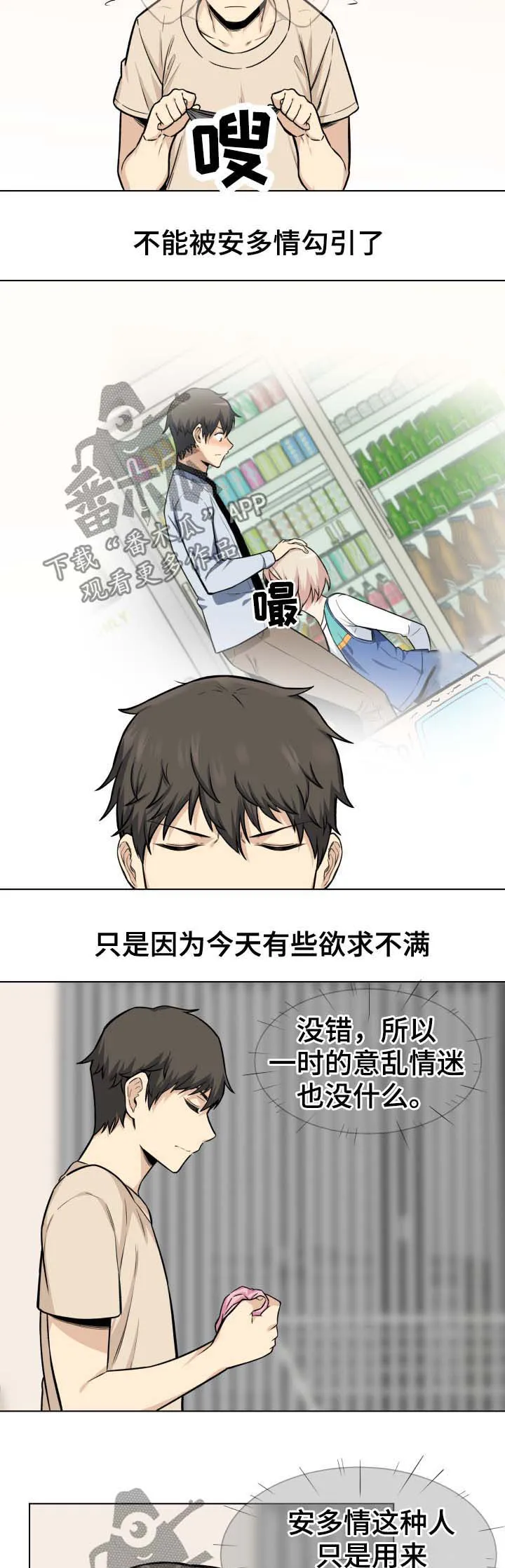 校霸的跟班漫画漫画,第52章：回家7图