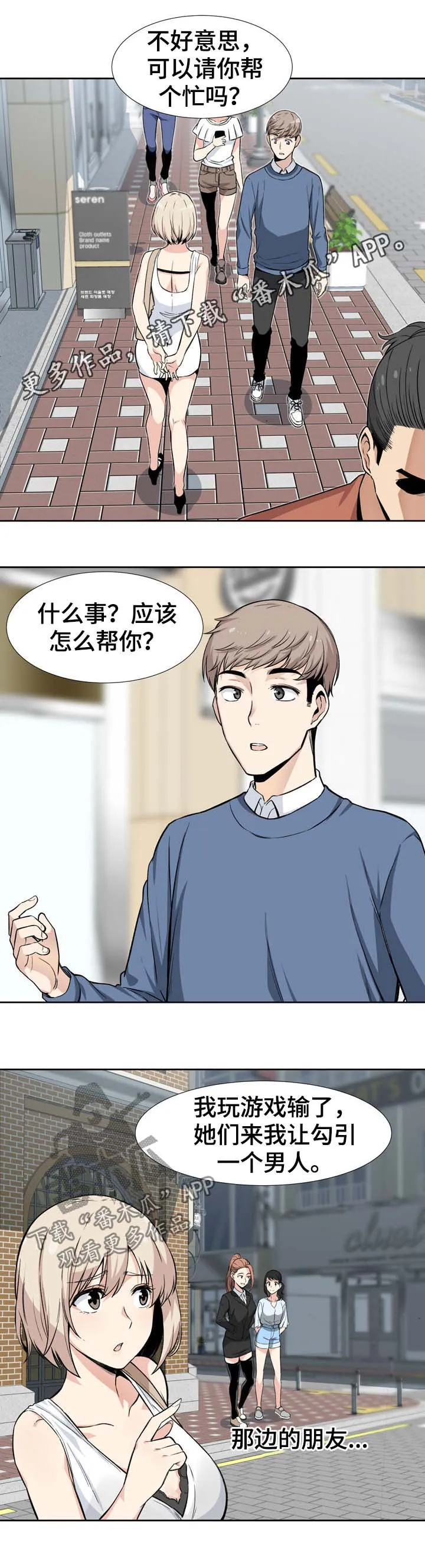 校霸的跟班漫画漫画,第45章：奉还1图