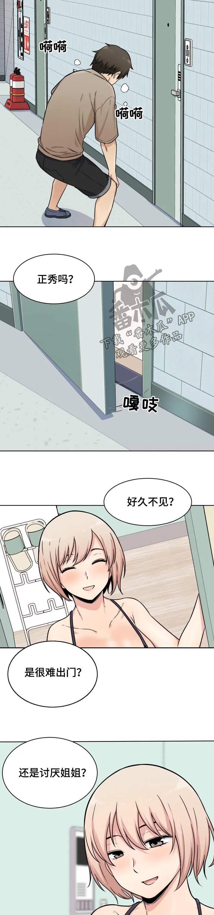 校霸的跟班漫画漫画,第67章：奉还2图