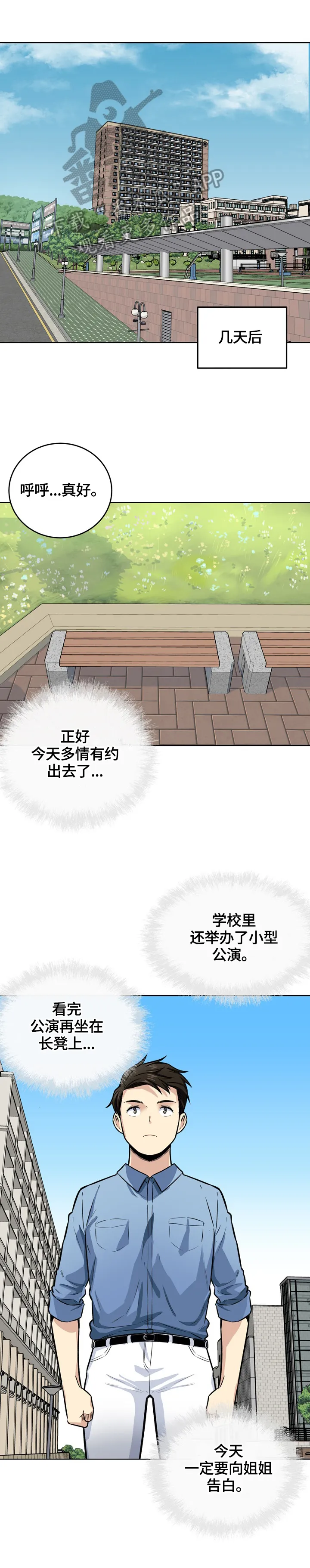 校霸的跟班漫画漫画,第75章：消气1图